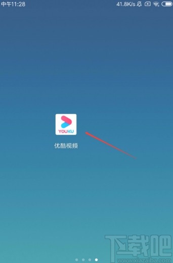 優(yōu)酷視頻APP更換主題皮膚的方法