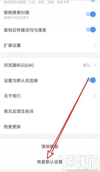 搜狗瀏覽器APP恢復默認設(shè)置的方法步驟