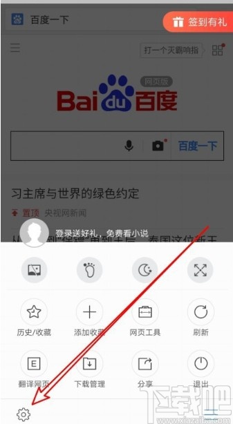 搜狗瀏覽器APP恢復默認設(shè)置的方法步驟