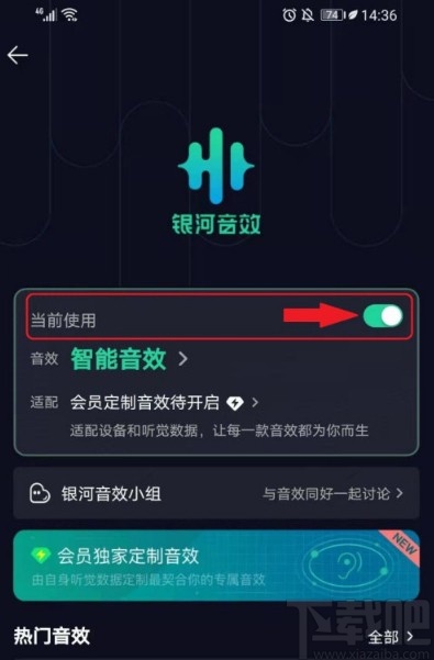 QQ音樂APP關(guān)閉歌曲音效的方法