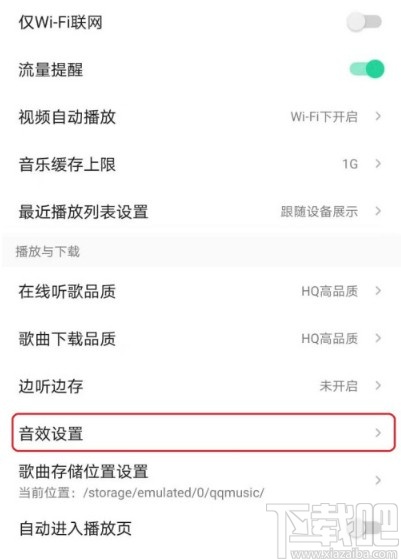 QQ音樂APP關(guān)閉歌曲音效的方法