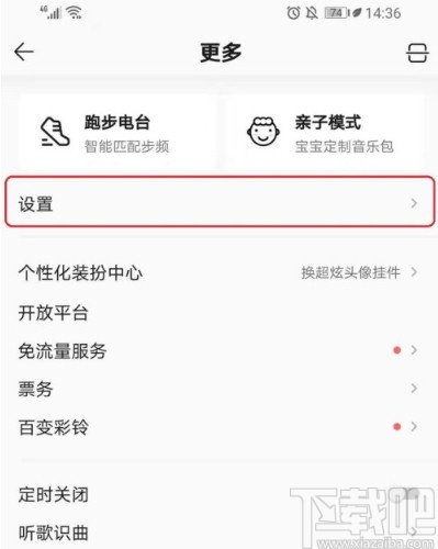 QQ音樂APP關(guān)閉歌曲音效的方法