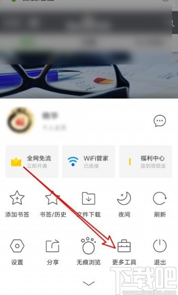 QQ瀏覽器APP截取整個網(wǎng)頁的方法