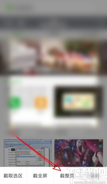 QQ瀏覽器APP截取整個網(wǎng)頁的方法