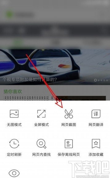 QQ瀏覽器APP截取整個網(wǎng)頁的方法