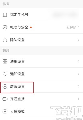 快手APP添加屏蔽關鍵詞的方法