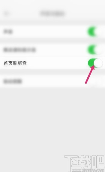 微博APP關(guān)閉刷新音效的方法