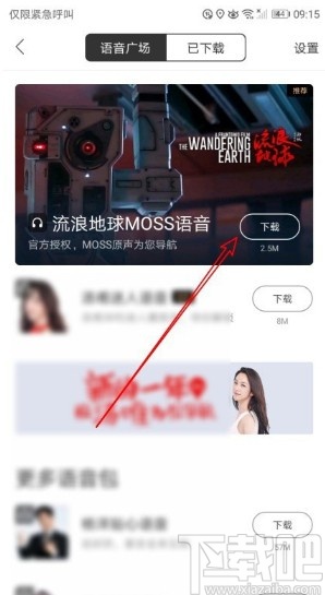 百度地圖APP設(shè)置導(dǎo)航語(yǔ)音的方法