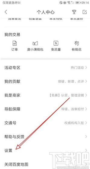 百度地圖APP設(shè)置導(dǎo)航語(yǔ)音的方法