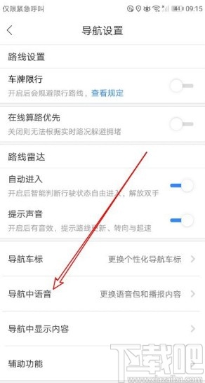 百度地圖APP設(shè)置導(dǎo)航語(yǔ)音的方法