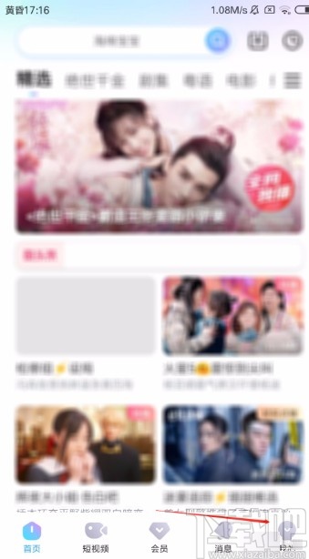 優(yōu)酷視頻APP清除應用緩存的方法