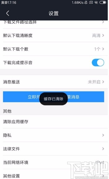 優(yōu)酷視頻APP清除應用緩存的方法
