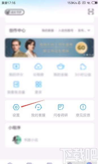 優(yōu)酷視頻APP清除應用緩存的方法