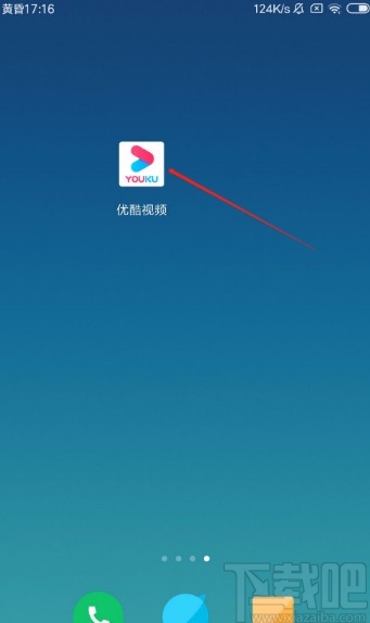 優(yōu)酷視頻APP清除應用緩存的方法