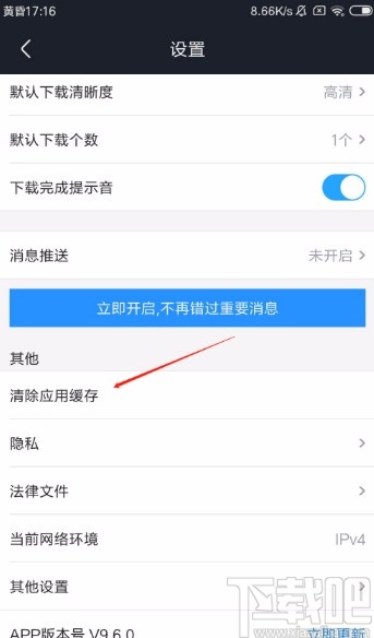 優(yōu)酷視頻APP清除應用緩存的方法