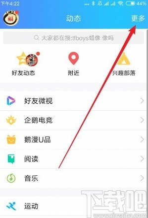 手機(jī)QQ關(guān)閉好友微視功能的方法