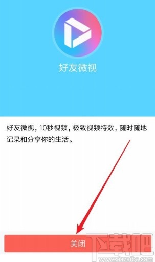 手機(jī)QQ關(guān)閉好友微視功能的方法