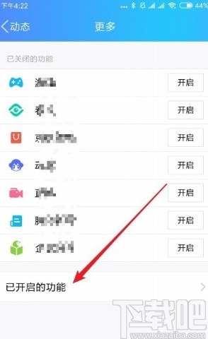 手機(jī)QQ關(guān)閉好友微視功能的方法