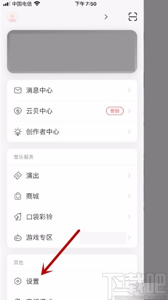 網(wǎng)易云音樂APP查看黑名單的方法