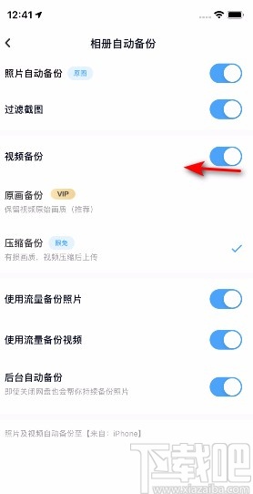 百度網(wǎng)盤APP關(guān)閉視頻備份的方法