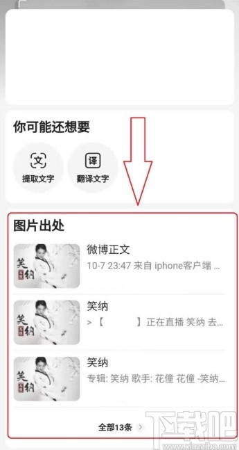 百度APP查看圖片來源的方法