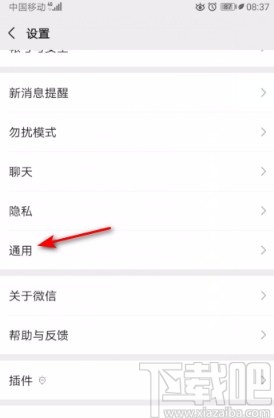 微信APP關(guān)閉橫屏模式的方法