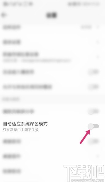QQ音樂APP關(guān)閉自適應(yīng)深色模式的方法