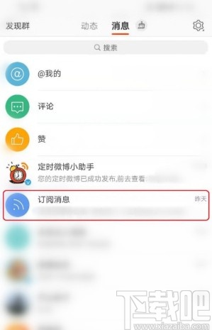 微博APP取消訂閱用戶(hù)的方法