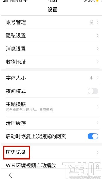 百度瀏覽器APP設(shè)置無(wú)痕瀏覽的方法