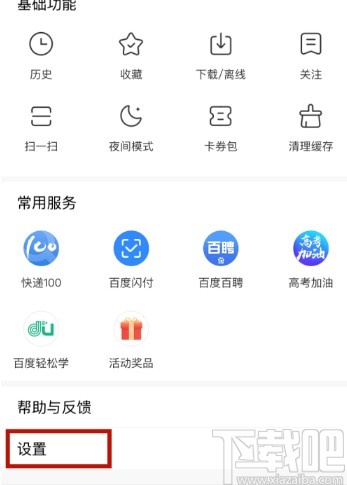 百度瀏覽器APP設(shè)置無(wú)痕瀏覽的方法
