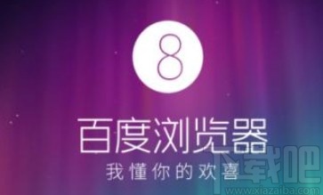 百度瀏覽器APP設(shè)置無(wú)痕瀏覽的方法