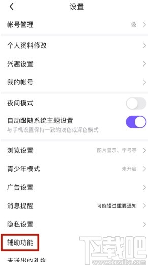 百度貼吧APP關(guān)閉最近逛的吧的方法