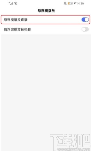 百度APP關(guān)閉懸浮播放直播的方法
