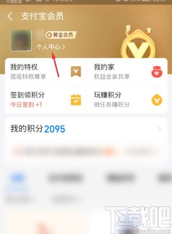 支付寶APP關(guān)閉積分服務(wù)的方法