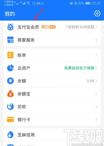 支付寶APP關(guān)閉積分服務(wù)的方法