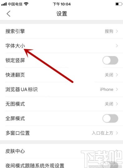 QQ瀏覽器APP設(shè)置字體大小的方法