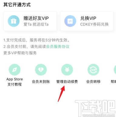 QQ音樂APP關(guān)閉綠鉆自動續(xù)費的方法