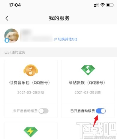QQ音樂APP關(guān)閉綠鉆自動續(xù)費的方法