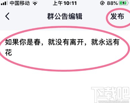 手機QQ發(fā)送群公告的方法步驟