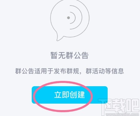 手機QQ發(fā)送群公告的方法步驟