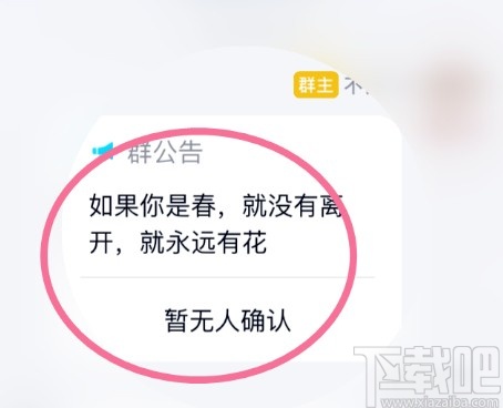 手機QQ發(fā)送群公告的方法步驟
