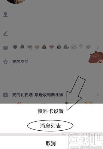 手機(jī)QQ清空資料卡消息的方法