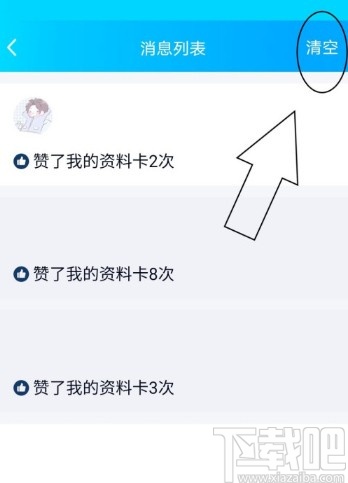 手機(jī)QQ清空資料卡消息的方法