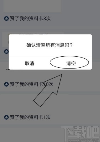 手機(jī)QQ清空資料卡消息的方法