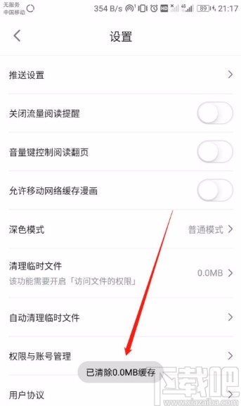 嗶哩嗶哩漫畫APP清理臨時(shí)文件的方法
