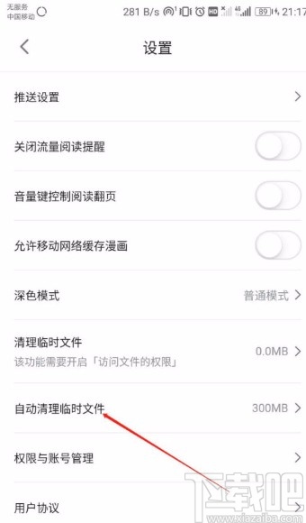 嗶哩嗶哩漫畫APP清理臨時(shí)文件的方法