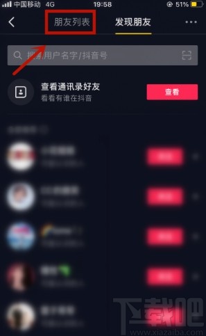 抖音APP修改用戶(hù)備注的方法