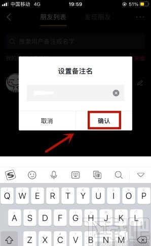 抖音APP修改用戶(hù)備注的方法