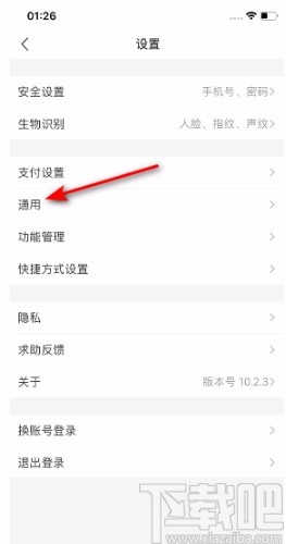 支付寶APP關(guān)閉聽(tīng)筒模式的方法