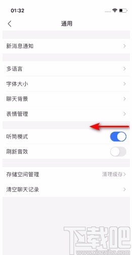 支付寶APP關(guān)閉聽(tīng)筒模式的方法